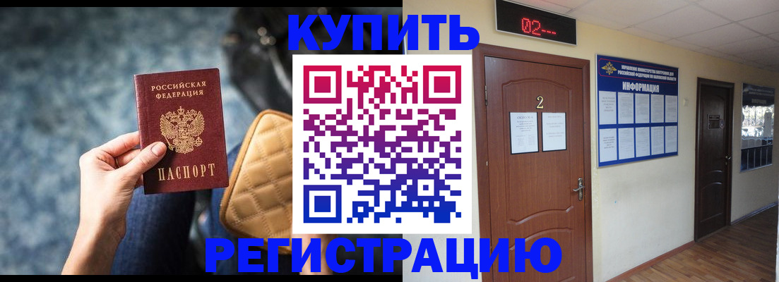 прописка 2025 в Дальнегорске
